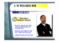 [오바마]인종차별에 맞서 노예농장에서 백악관까지 간 흑인-11