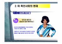 [오바마]인종차별에 맞서 노예농장에서 백악관까지 간 흑인-13