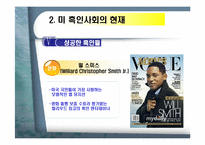 [오바마]인종차별에 맞서 노예농장에서 백악관까지 간 흑인-14