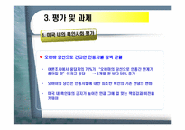 [오바마]인종차별에 맞서 노예농장에서 백악관까지 간 흑인-17