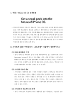 [스마트폰]스마트폰 애플 아이폰 OS 4.0의 기능과 기대효과 그리고 아이폰 성공을 보는 나의 견해-3