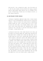 [스마트폰]스마트폰 애플 아이폰 OS 4.0의 기능과 기대효과 그리고 아이폰 성공을 보는 나의 견해-4