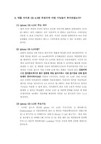 [스마트폰]스마트폰 애플 아이폰 OS 4.0의 기능과 기대효과 그리고 아이폰 성공을 보는 나의 견해-5