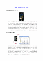 [스마트폰]스마트폰 애플 아이폰 OS 4.0의 기능과 기대효과 그리고 아이폰 성공을 보는 나의 견해-6