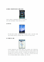 [스마트폰]스마트폰 애플 아이폰 OS 4.0의 기능과 기대효과 그리고 아이폰 성공을 보는 나의 견해-7