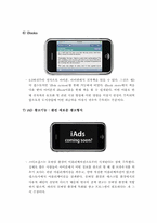 [스마트폰]스마트폰 애플 아이폰 OS 4.0의 기능과 기대효과 그리고 아이폰 성공을 보는 나의 견해-8