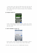 [스마트폰]스마트폰 애플 아이폰 OS 4.0의 기능과 기대효과 그리고 아이폰 성공을 보는 나의 견해-10