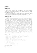 태권도관련단체의 일선도장에 대한 지원방안-2