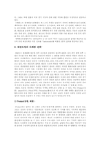 태권도관련단체의 일선도장에 대한 지원방안-5