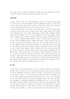 태권도관련단체의 일선도장에 대한 지원방안-8