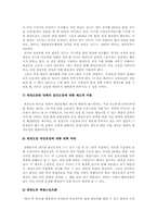 태권도관련단체의 일선도장에 대한 지원방안-14