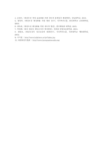 태권도관련단체의 일선도장에 대한 지원방안-17