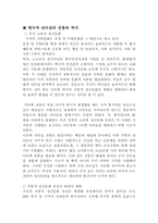 한국적 리더십의 전통과 역사-1