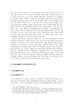 [졸업] 청소년활동바우처의 도입필요성과 제도설계의 고려사항-14