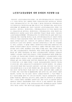 노인장기요양보험법에 대한 문제점과 개선방향 논술-1