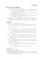 청소년 자원봉사론 정리노트-6