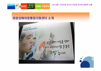 [전략경영] 사회적기업 세종장애아동통합지원센터의 인적자원 관리의 문제점 분석 및 해결책 도출-3