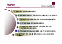 [보험과리스크관리] 보험계약의 구조-2
