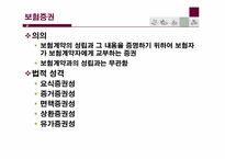 [보험과리스크관리] 보험계약의 구조-3