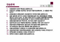 [보험과리스크관리] 보험계약의 구조-12