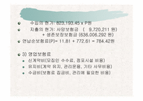 [보험학원론] 생명보험-11