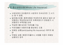 [보험학원론] 생명보험-17