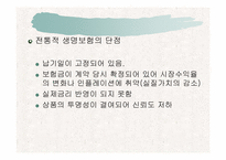 [보험학원론] 생명보험-19