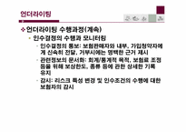 [보험과리스크관리] 언더라이팅 및 재보험-7