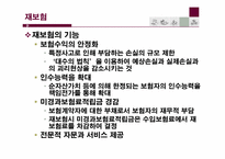 [보험과리스크관리] 언더라이팅 및 재보험-10