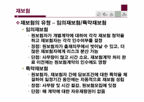 [보험과리스크관리] 언더라이팅 및 재보험-11