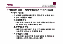 [보험과리스크관리] 언더라이팅 및 재보험-12
