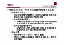 [보험과리스크관리] 언더라이팅 및 재보험-13
