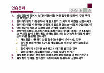 [보험과리스크관리] 언더라이팅 및 재보험-16