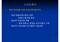 [경영정보시스템] MKIS 기술개발 & KTF CRM 사례-6