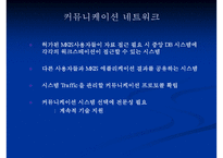 [경영정보시스템] MKIS 기술개발 & KTF CRM 사례-8