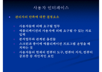 [경영정보시스템] MKIS 기술개발 & KTF CRM 사례-10