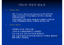 [경영정보시스템] MKIS 기술개발 & KTF CRM 사례-13
