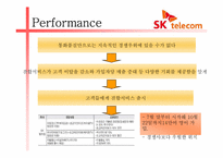 [경영정보시스템] SK텔레콤의 외부정보시스템-17