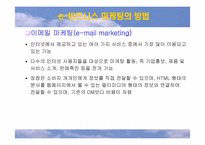[이비지니스] 마케팅-12