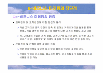 [이비지니스] 마케팅-15