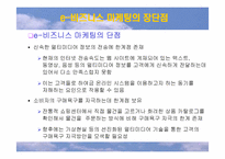 [이비지니스] 마케팅-18