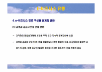 [이비지니스] 유통관리-7