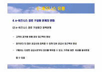 [이비지니스] 유통관리-8