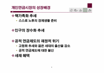 [보험과리스크관리] 개인연금과 기업연금-4