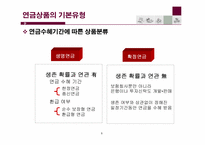 [보험과리스크관리] 개인연금과 기업연금-5