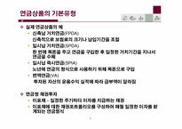 [보험과리스크관리] 개인연금과 기업연금-7