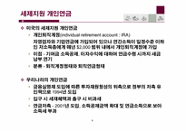 [보험과리스크관리] 개인연금과 기업연금-8