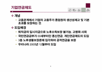 [보험과리스크관리] 개인연금과 기업연금-9
