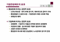 [보험과리스크관리] 개인연금과 기업연금-11