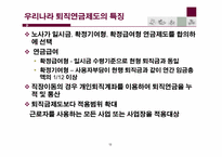 [보험과리스크관리] 개인연금과 기업연금-12